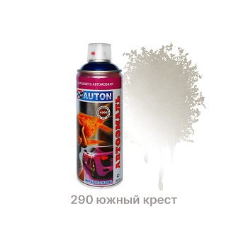 Автоэмаль "металлик" AUTON 290 Южный крест - Аэрозоль 520 мл